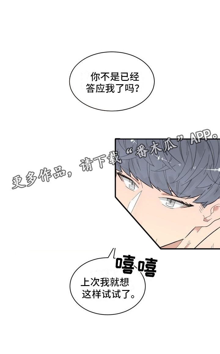 魔迷心窍漫画,第14章：试试4图