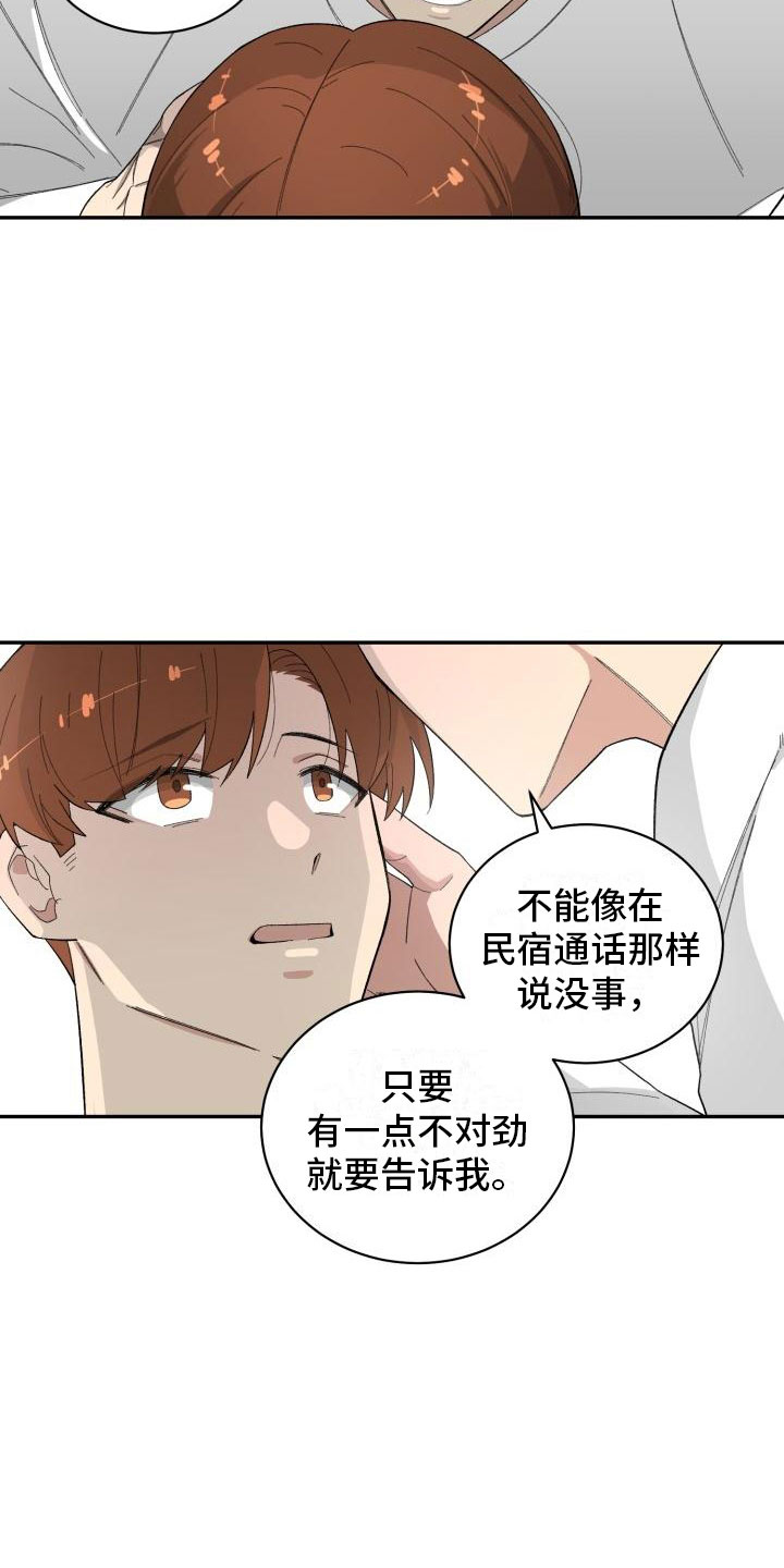 魔迷心窍漫画,第38章：趁虚而入4图