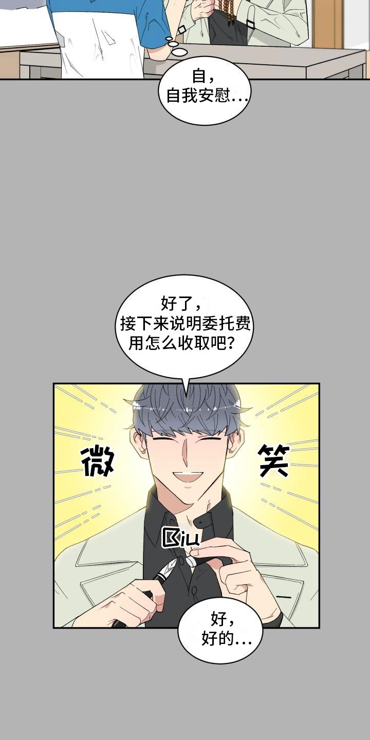 魔迷心窍漫画,第3章：第三个办法5图