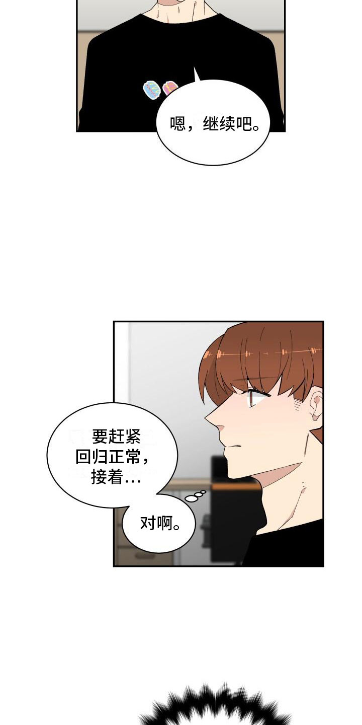魔迷心窍漫画,第20章：上身3图