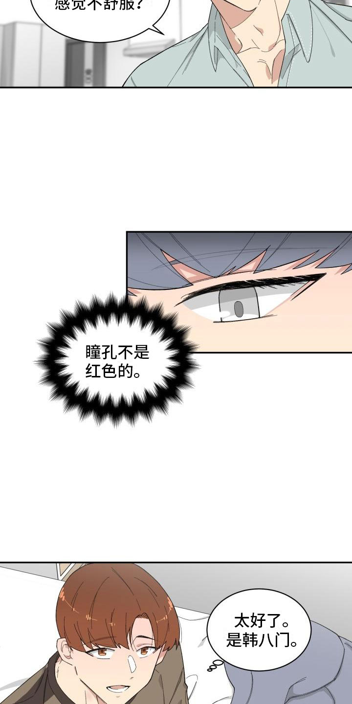 魔迷心窍漫画,第23章：醒来3图