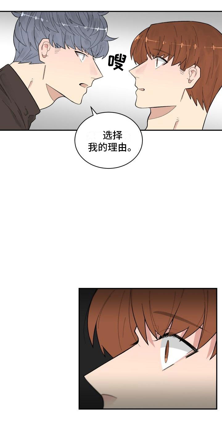 魔迷心窍漫画,第18章：选择你4图