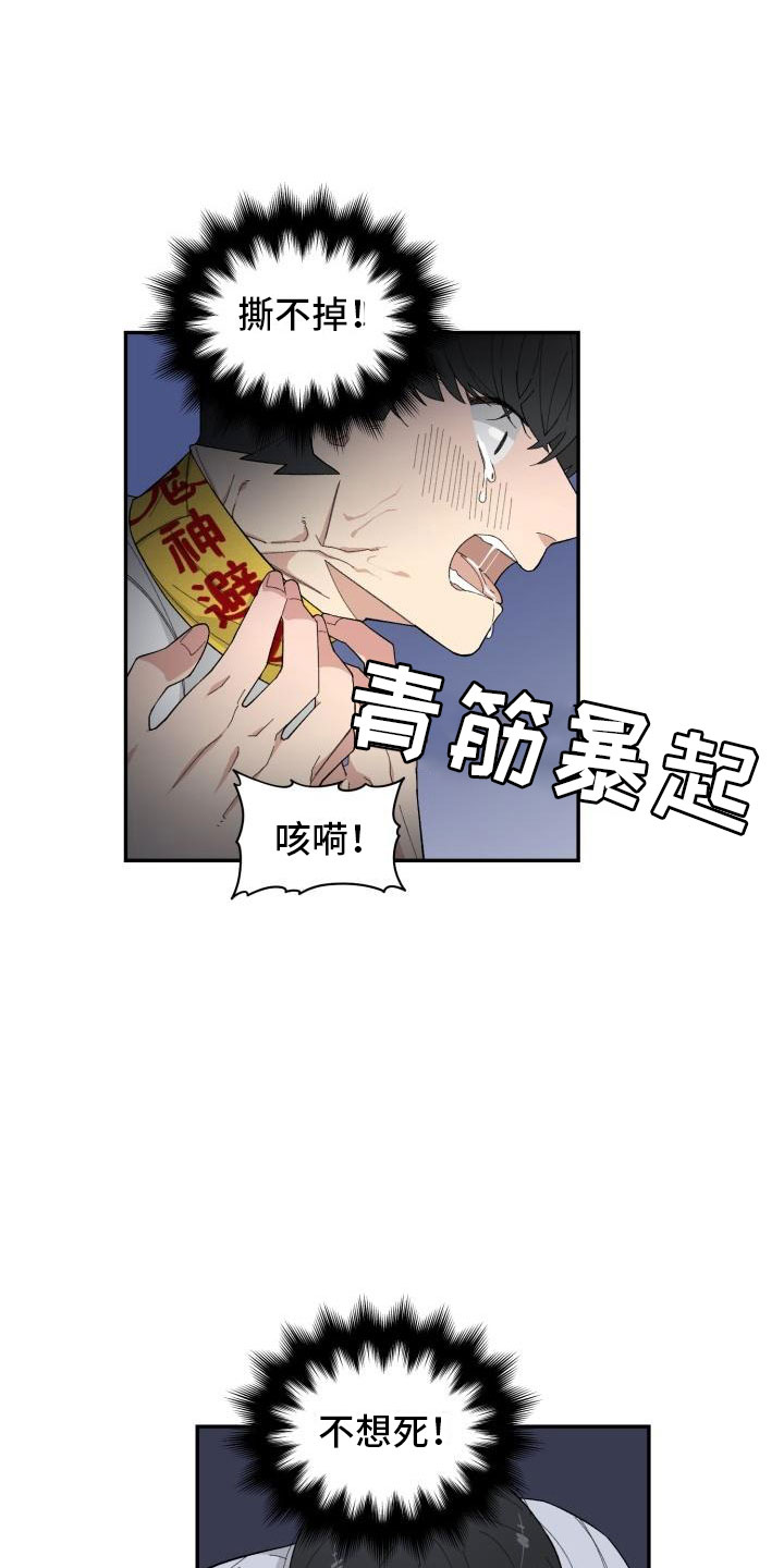 魔迷心窍漫画,第38章：趁虚而入2图