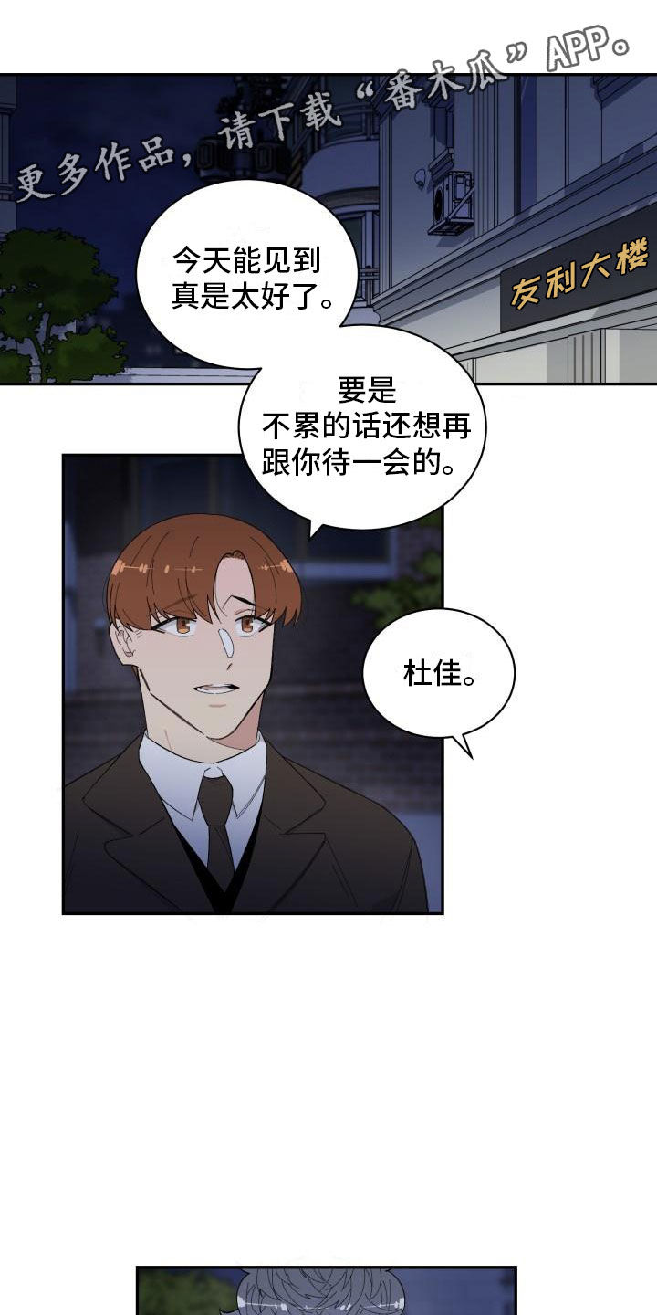 魔迷心窍漫画,第35章：留宿1图