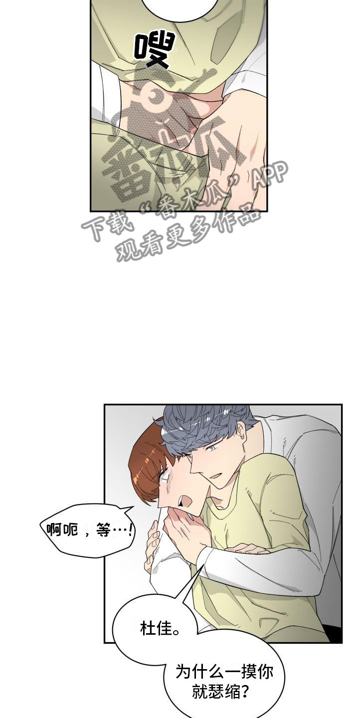 魔迷心窍漫画,第36章：抓包2图