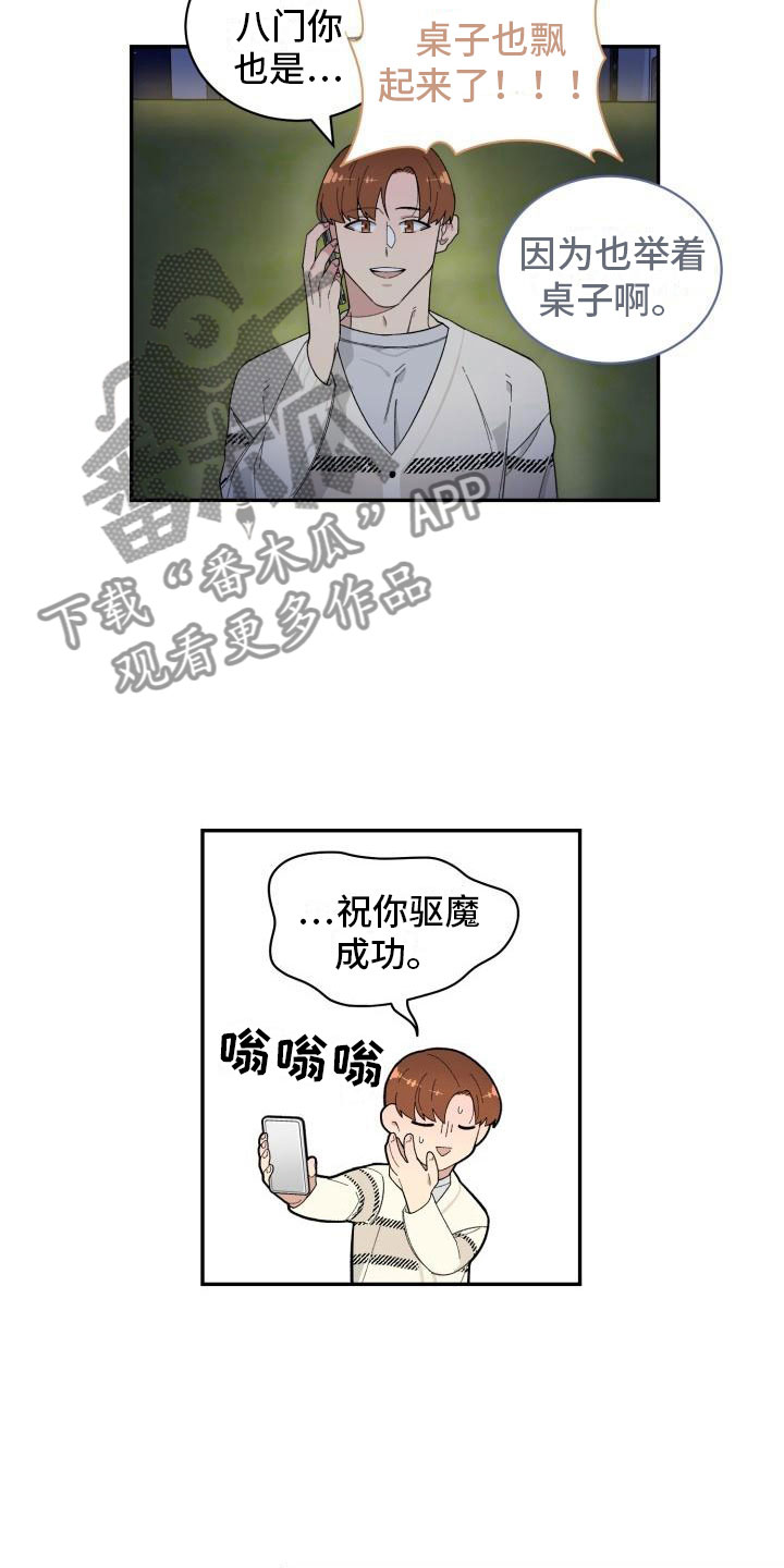 魔迷心窍漫画,第32章：野营1图