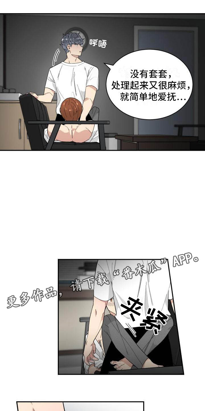 魔迷心窍漫画,第28章：回头1图