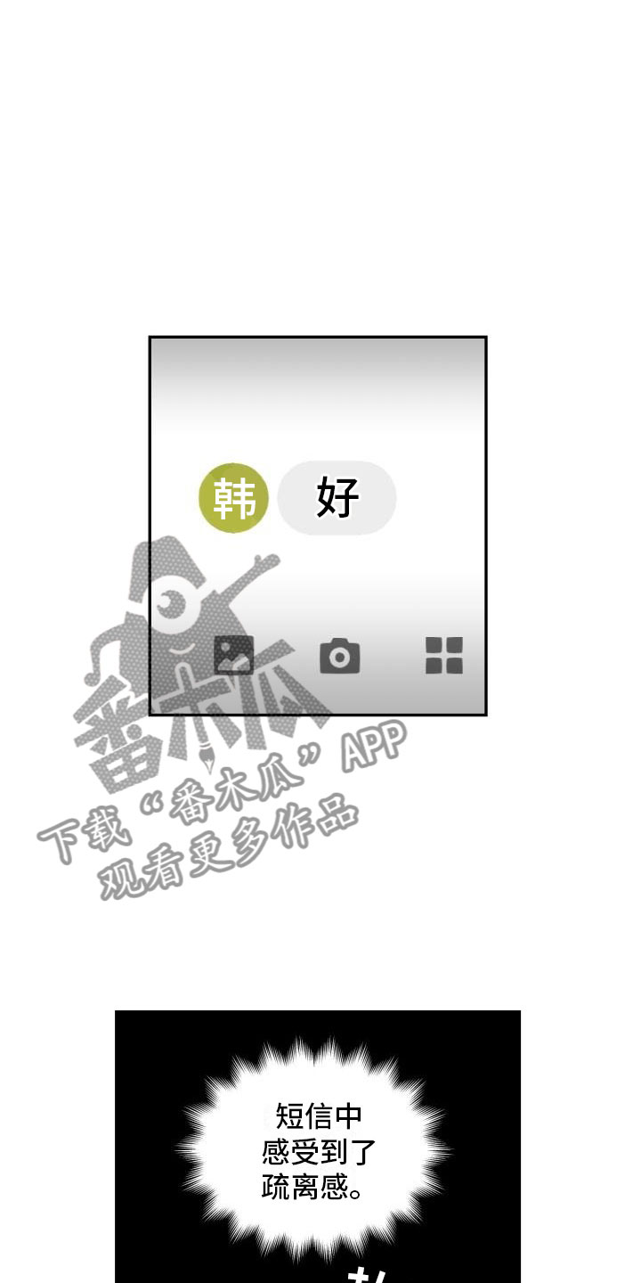 魔力宝贝漫画,第25章：疏离2图