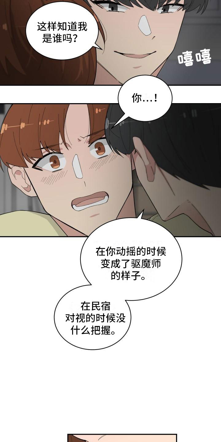 魔迷心窍漫画,第36章：抓包2图