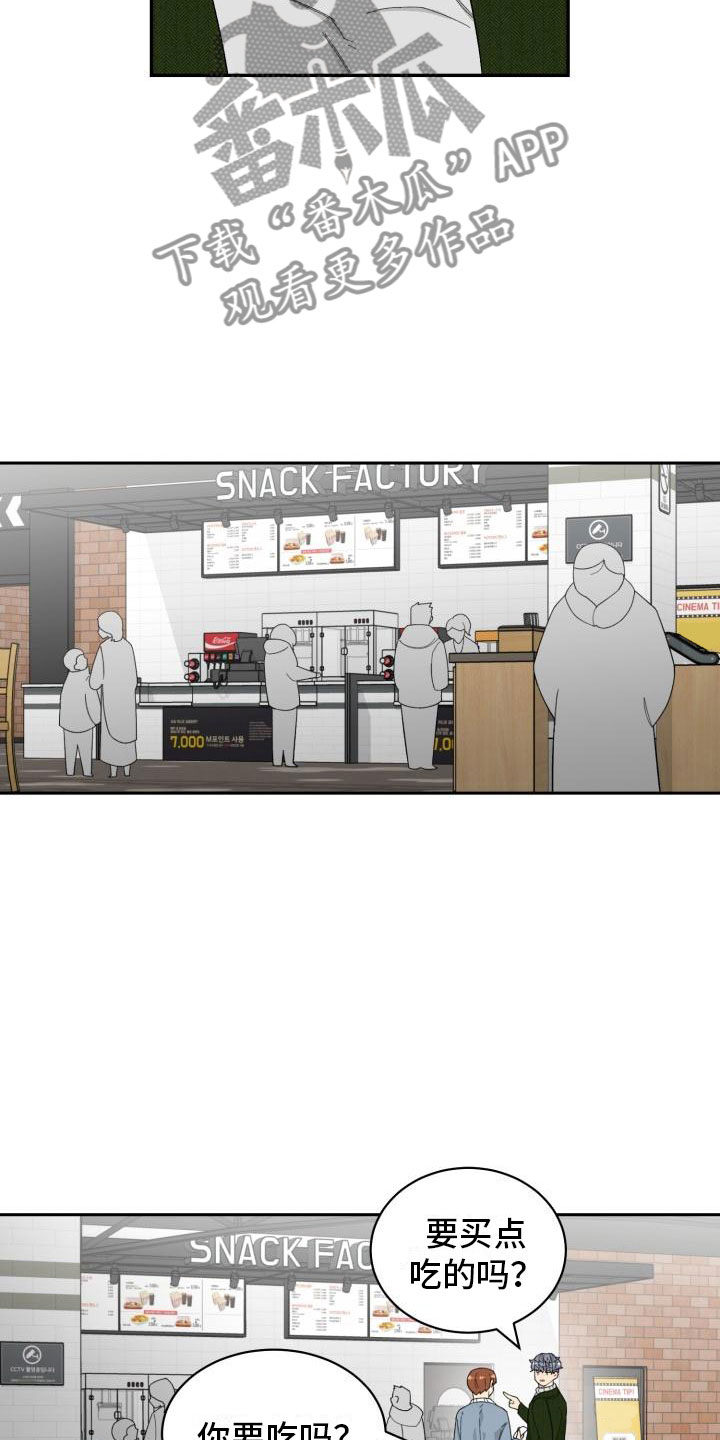 魔迷心窍漫画,第39章：看电影3图