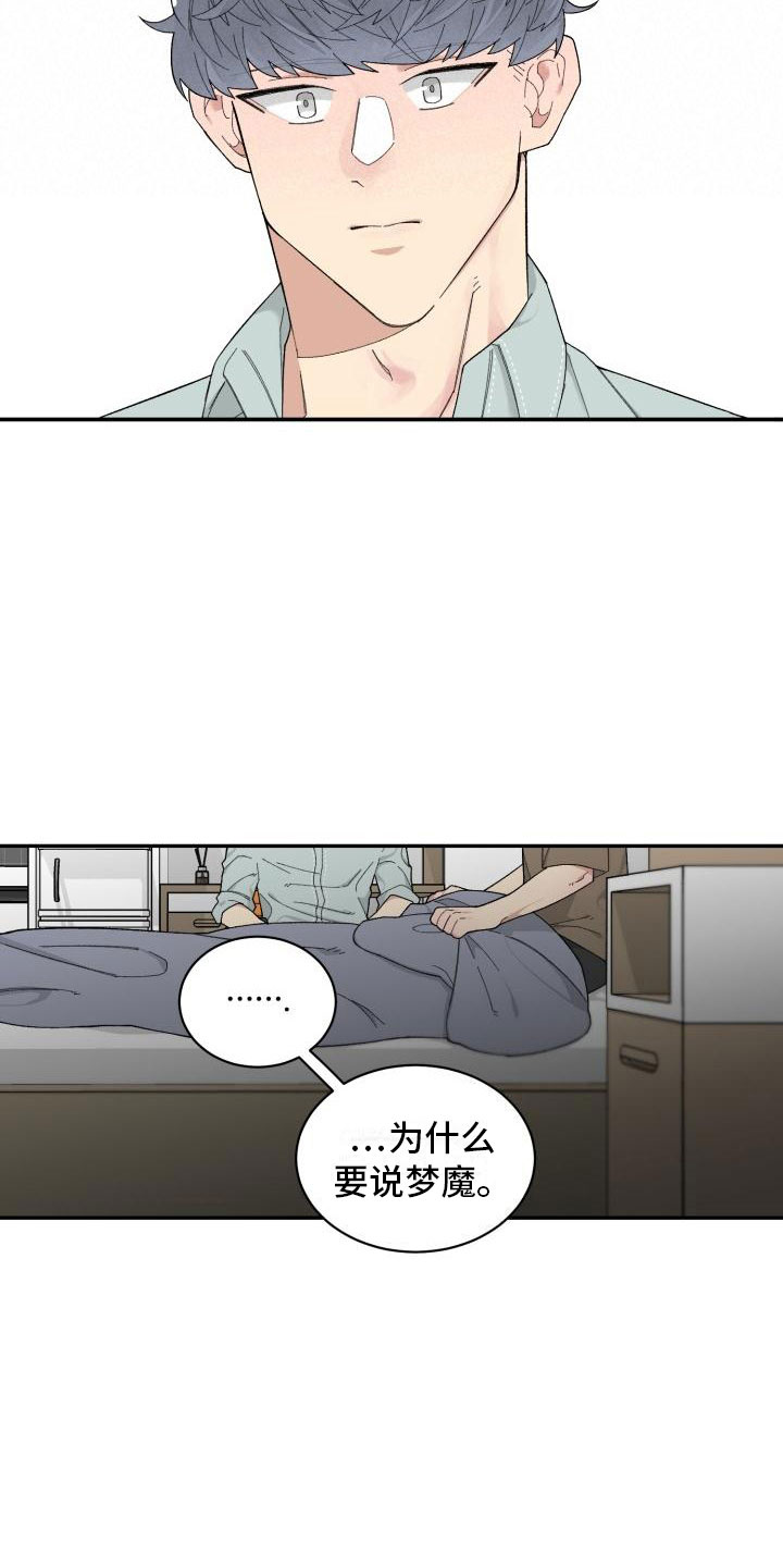 魔迷心窍漫画,第24章：表白5图