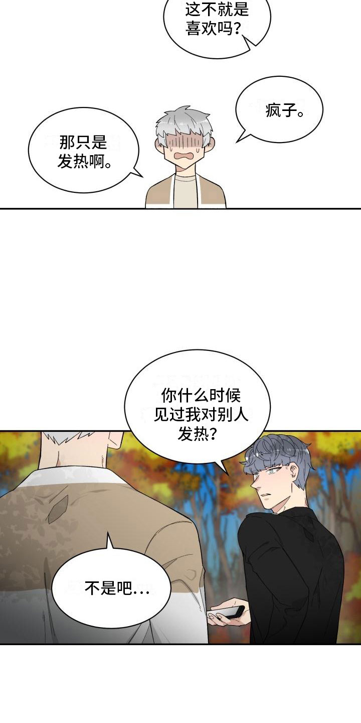 魔迷心窍漫画,第13章：改变2图