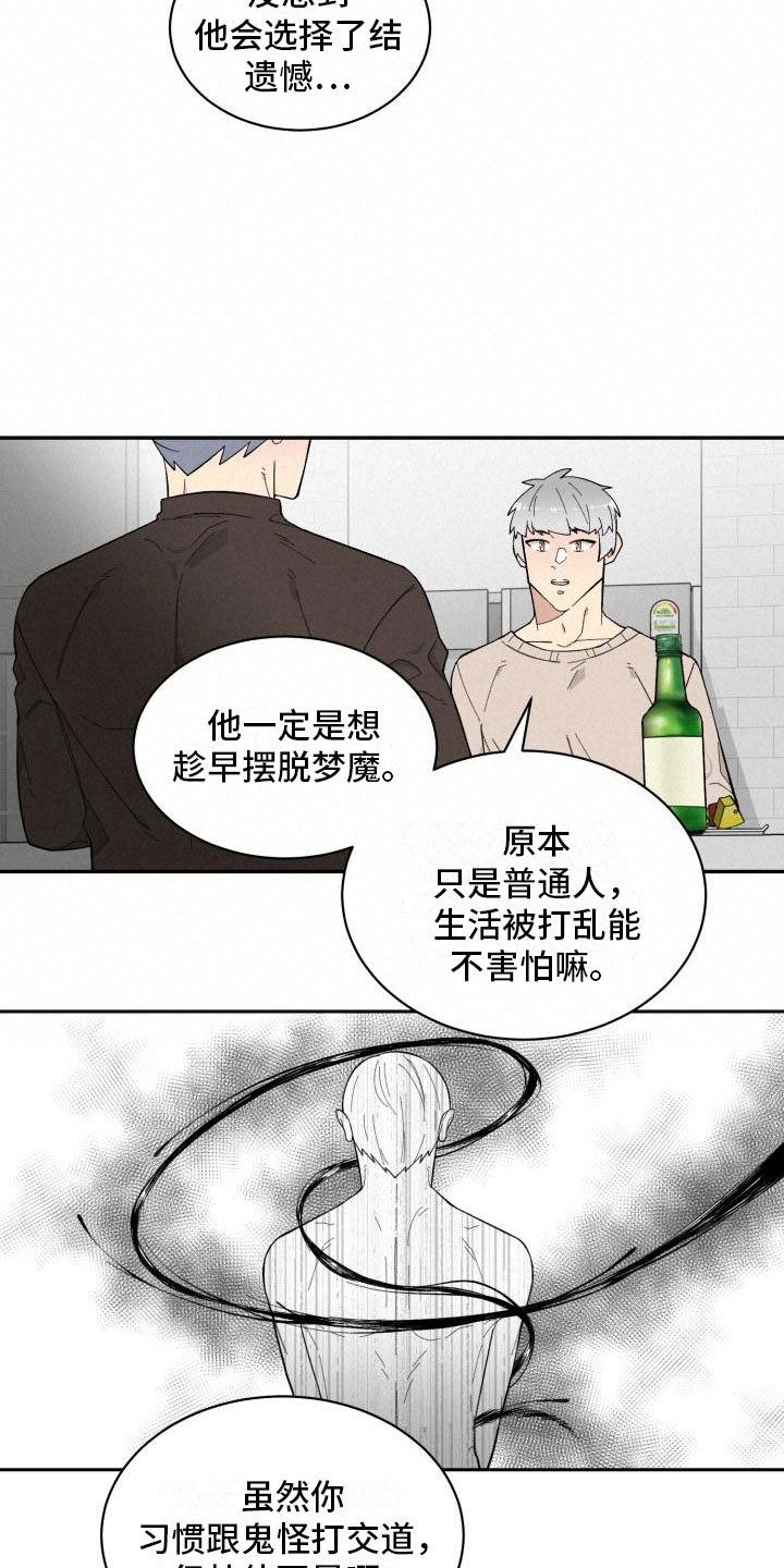 魔迷心窍漫画,第19章：喝酒2图