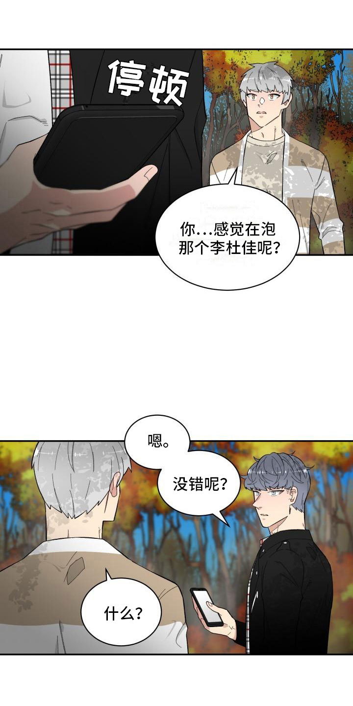 魔迷心窍漫画,第13章：改变2图