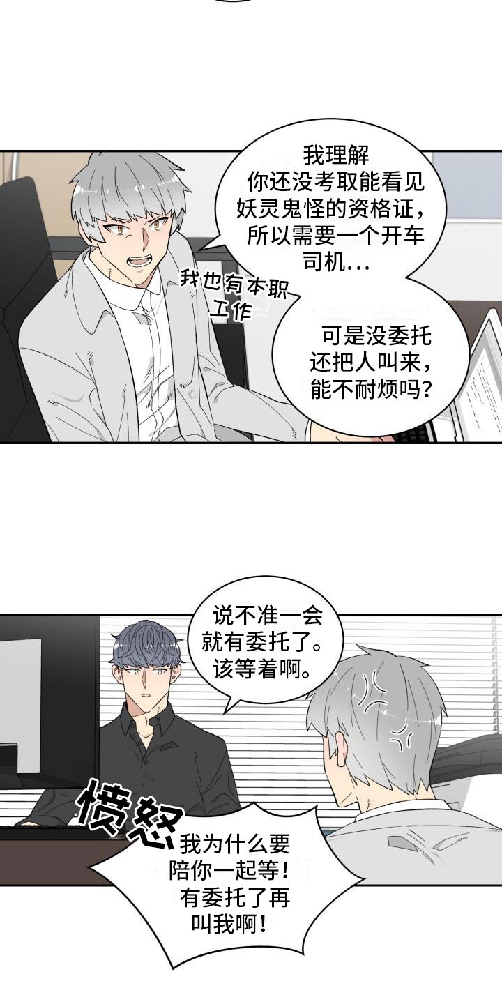 鬼迷心窍歌词漫画,第1章：委托电话4图