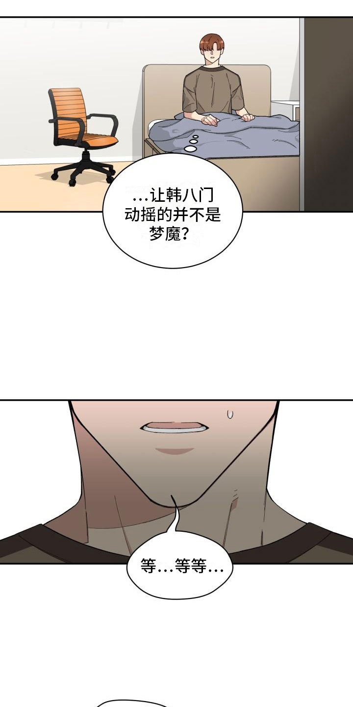 魔迷心窍漫画,第25章：疏离3图
