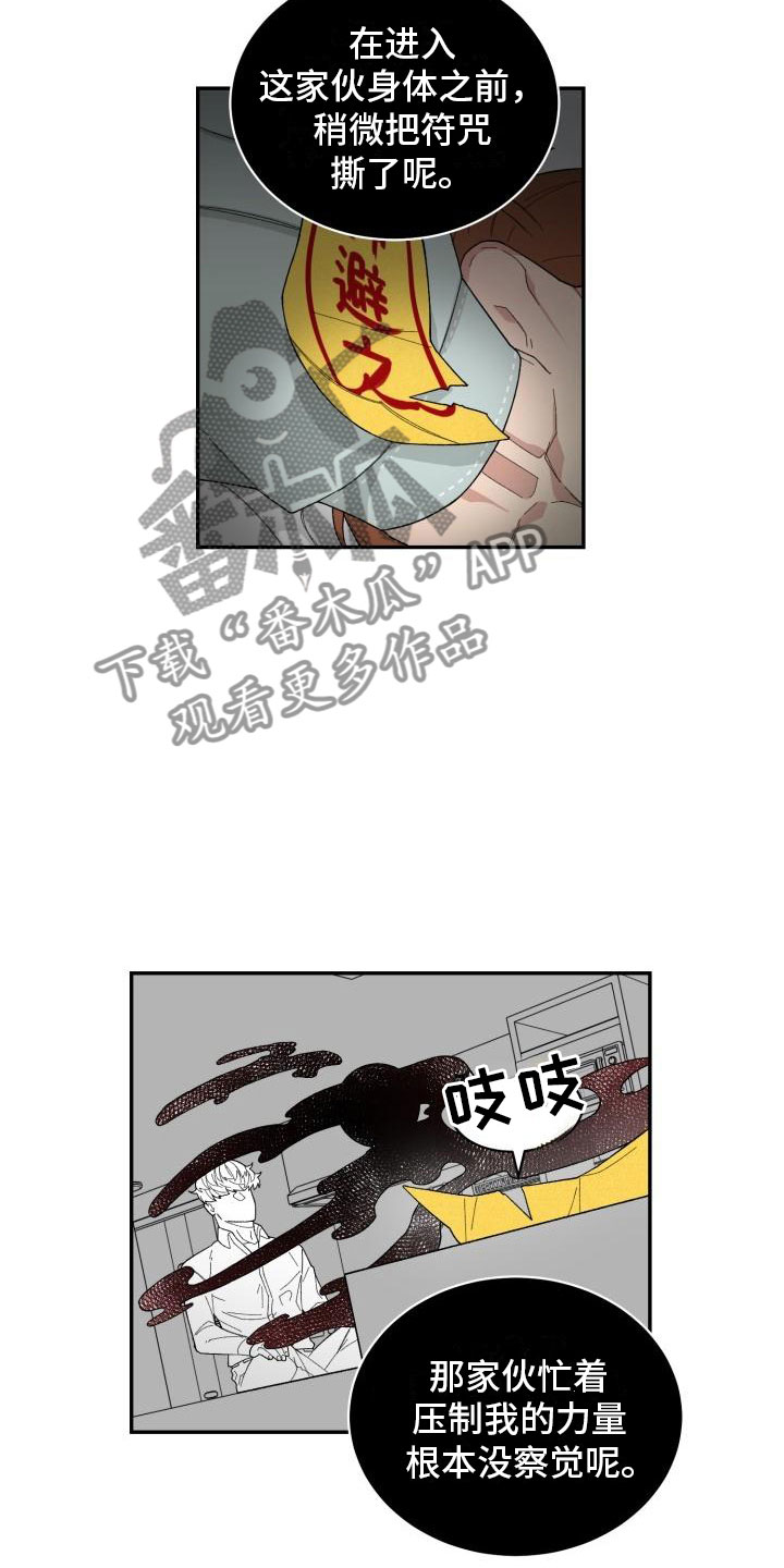 魔迷心窍漫画,第22章：结束5图
