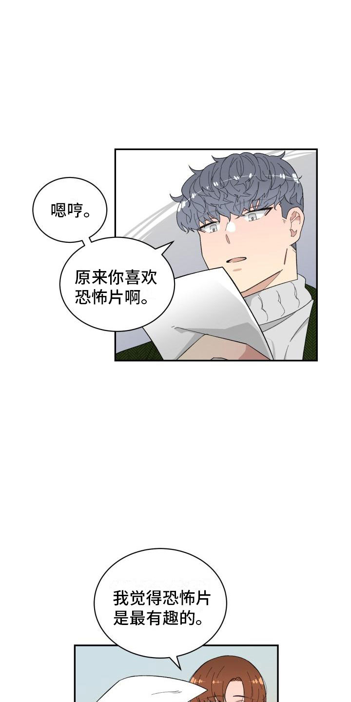 魔迷心窍漫画,第39章：看电影5图