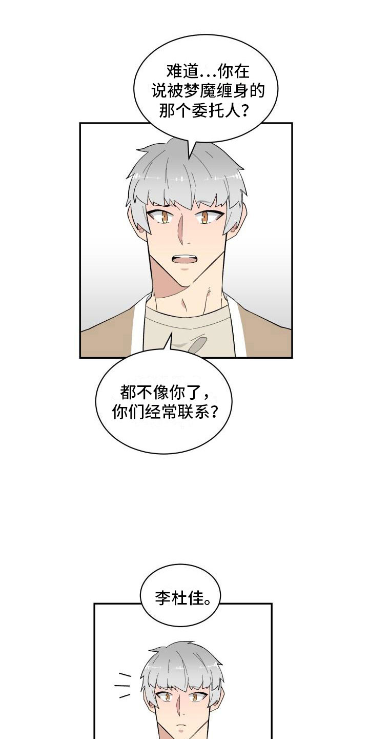 魔迷心窍漫画,第13章：改变5图