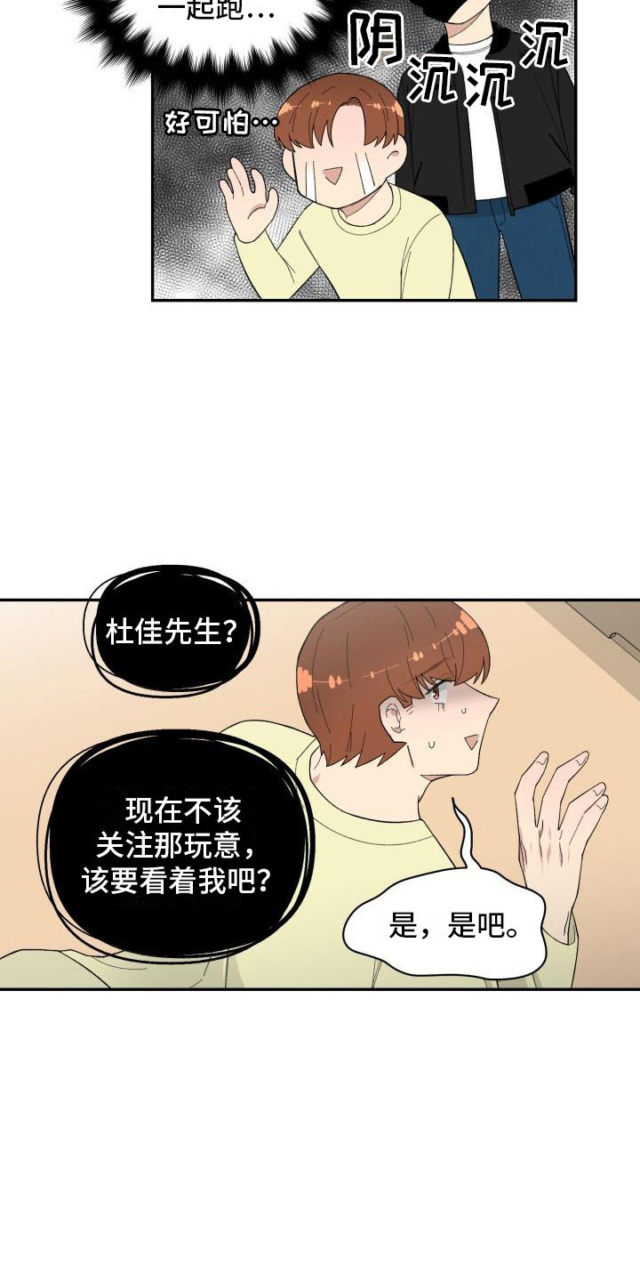 魔力宝贝漫画,第36章：抓包1图