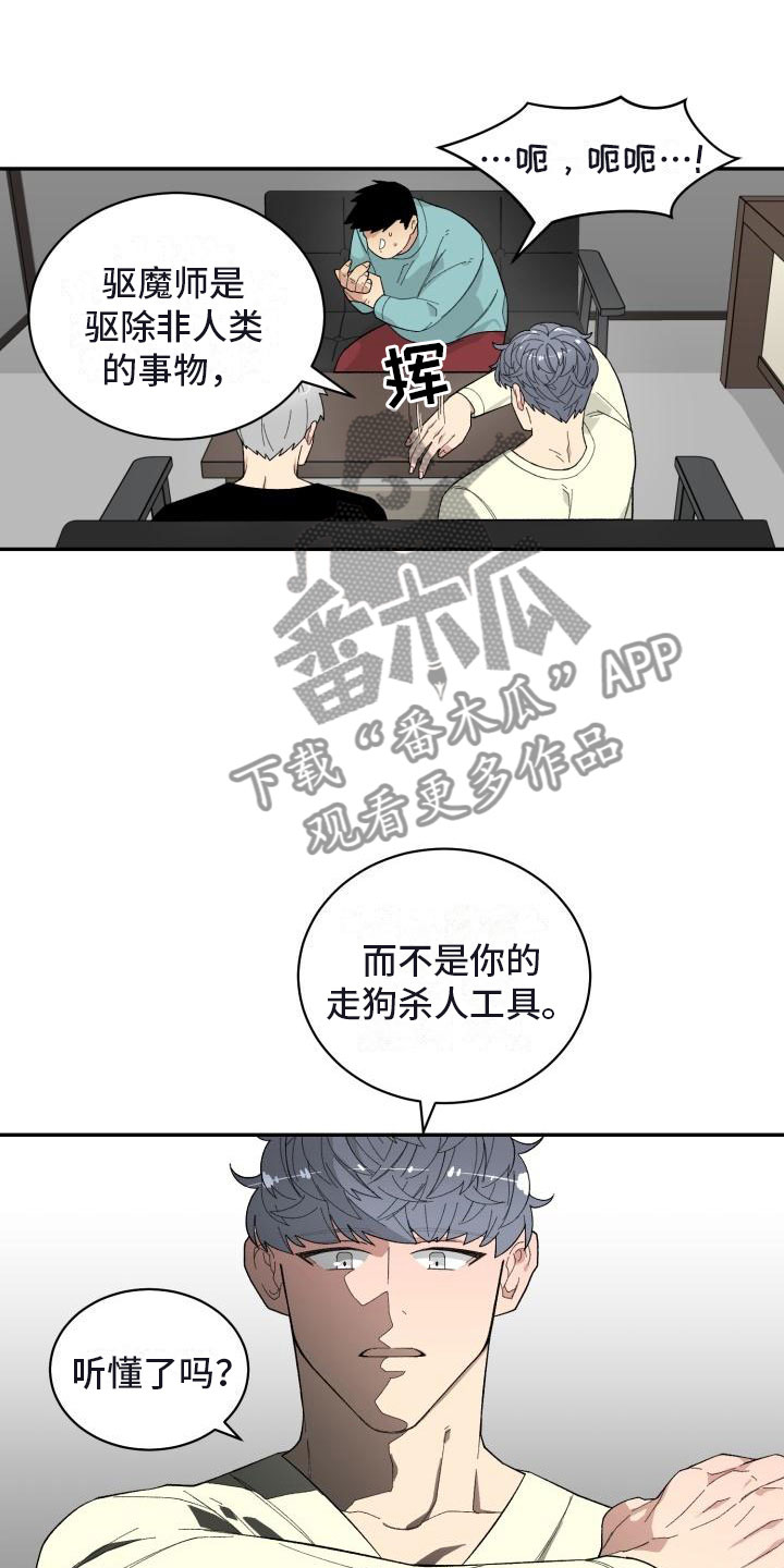 魔力宝贝漫画,第29章：人渣顾客5图