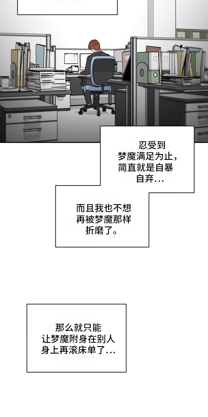 魔迷心窍漫画,第10章：酒1图