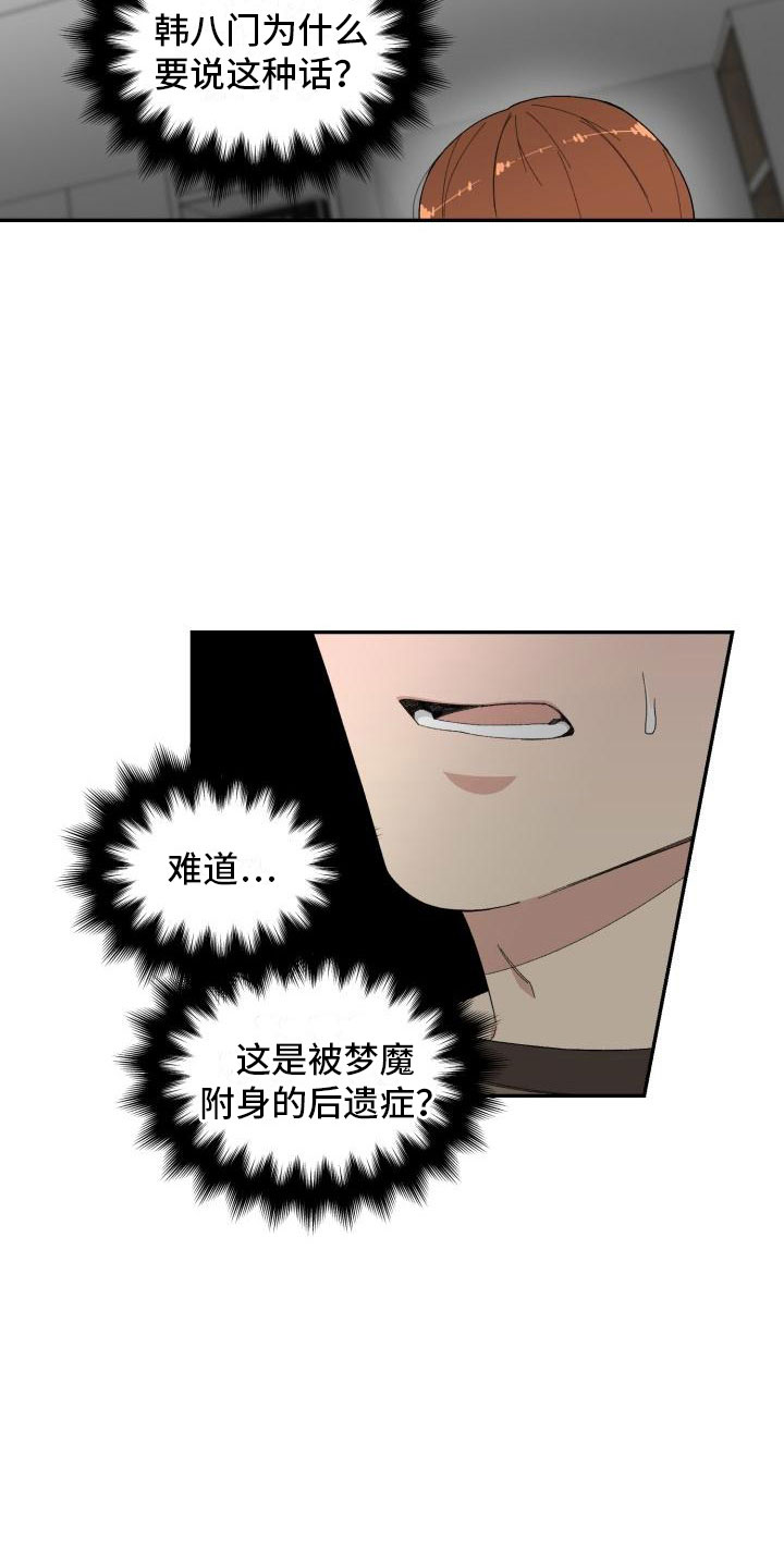 魔迷心窍漫画,第24章：表白3图