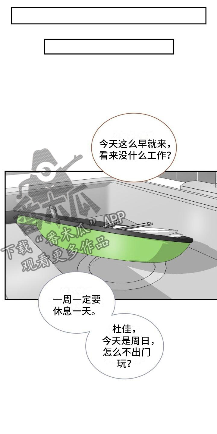 魔迷心窍漫画,第17章：决定2图