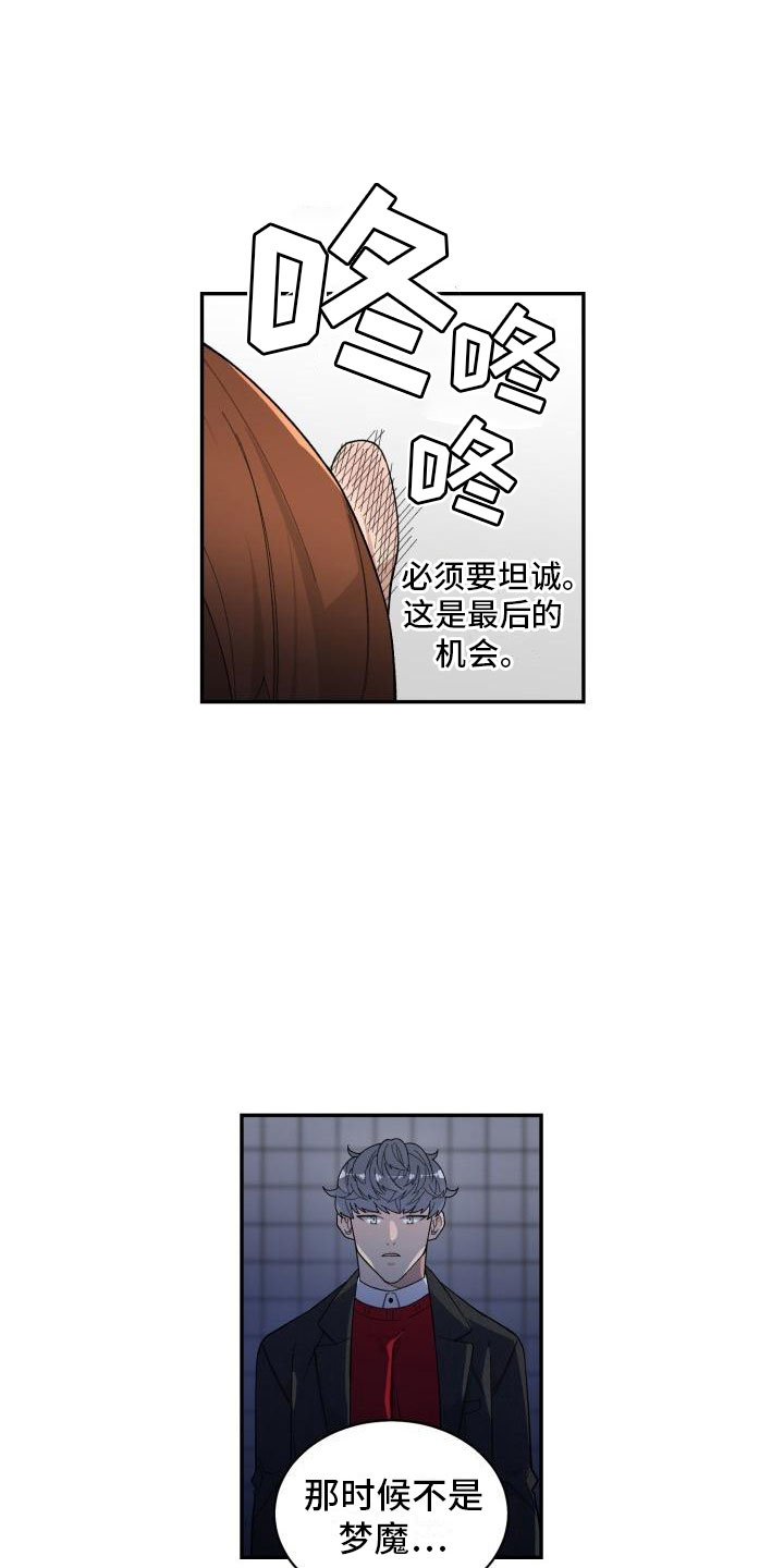 魔迷心窍漫画,第27章：清除5图