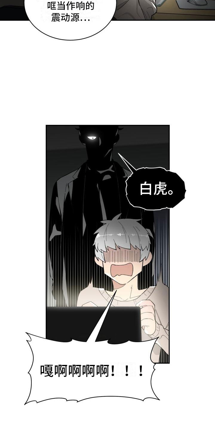 魔迷心窍漫画,第19章：喝酒2图
