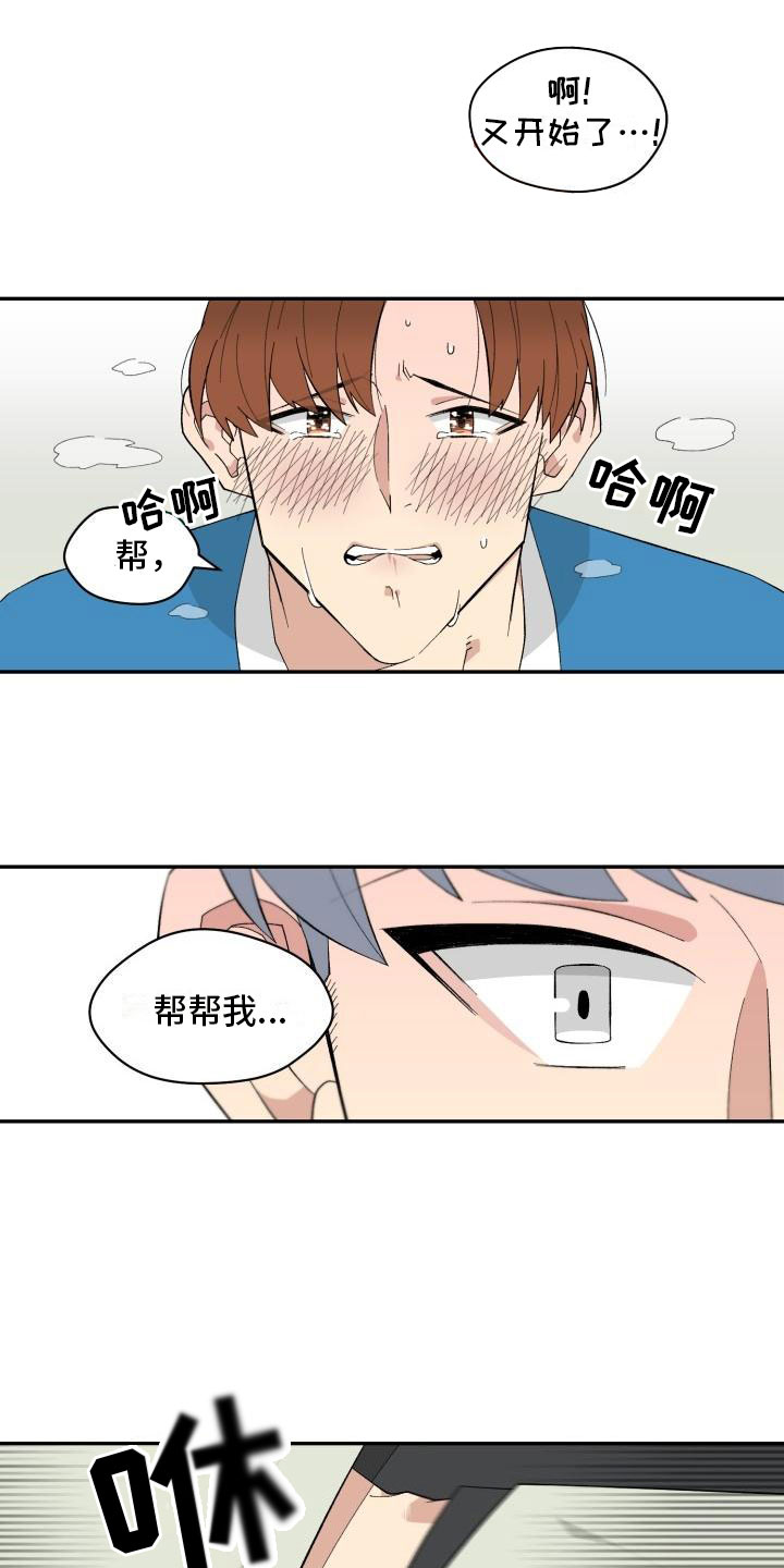 魔迷心窍漫画,第2章：梦魔1图