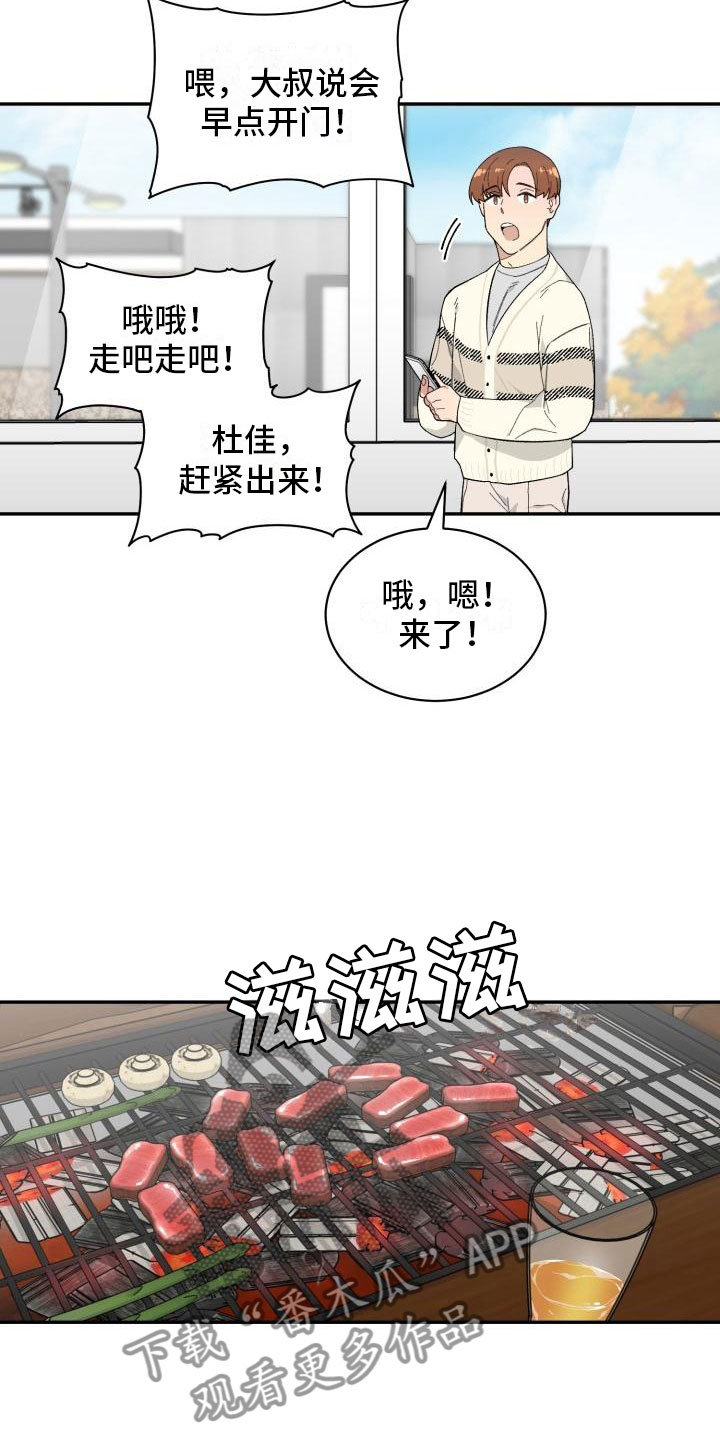 魔迷心窍漫画,第31章：旅游2图