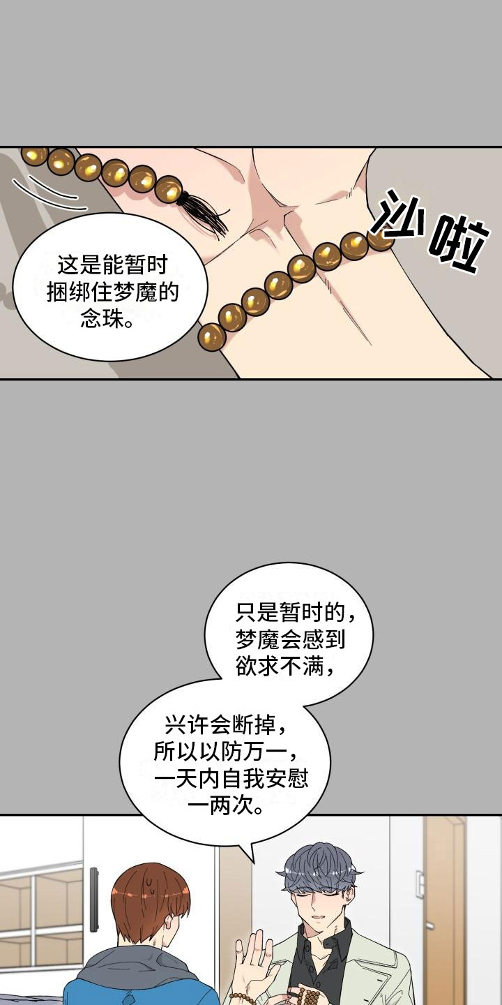 魔迷心窍漫画,第3章：第三个办法4图