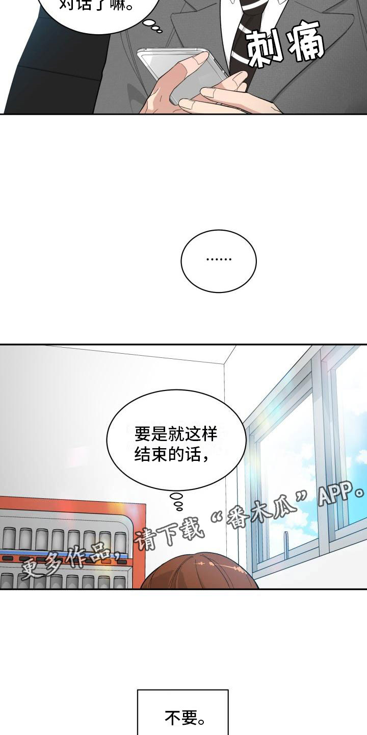 魔力宝贝漫画,第25章：疏离4图