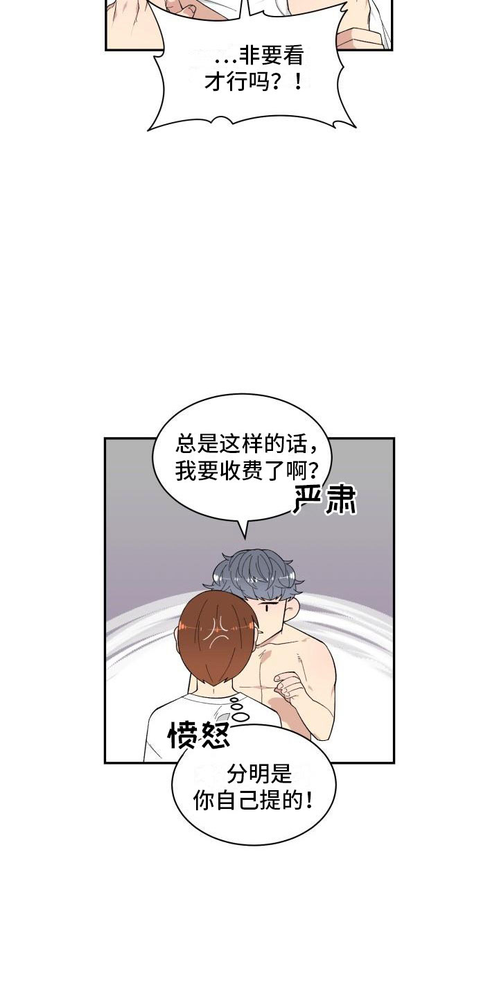 魔力宝贝漫画,第11章：准备5图