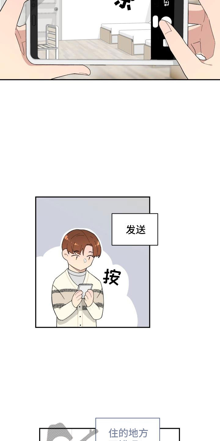 魔迷心窍漫画,第31章：旅游5图