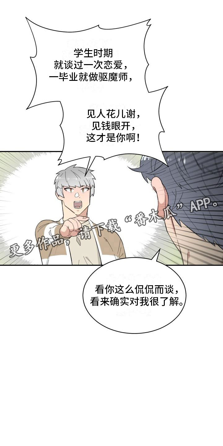 魔迷心窍漫画,第13章：改变5图