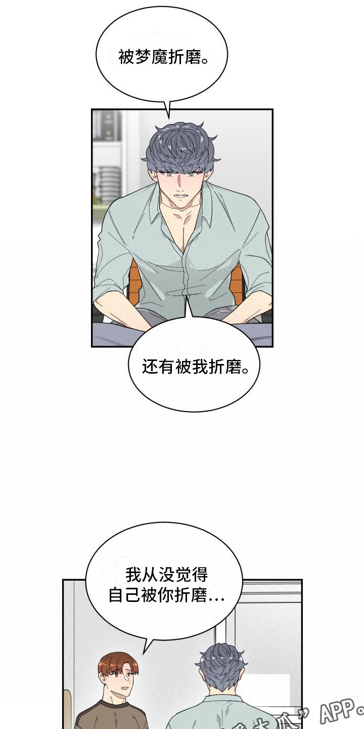 魔迷心窍漫画,第24章：表白1图