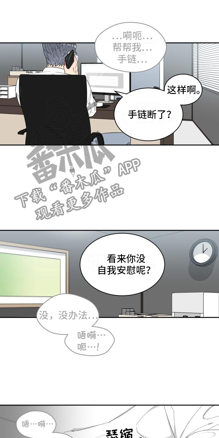 魔迷心窍漫画,第6章：赶到1图