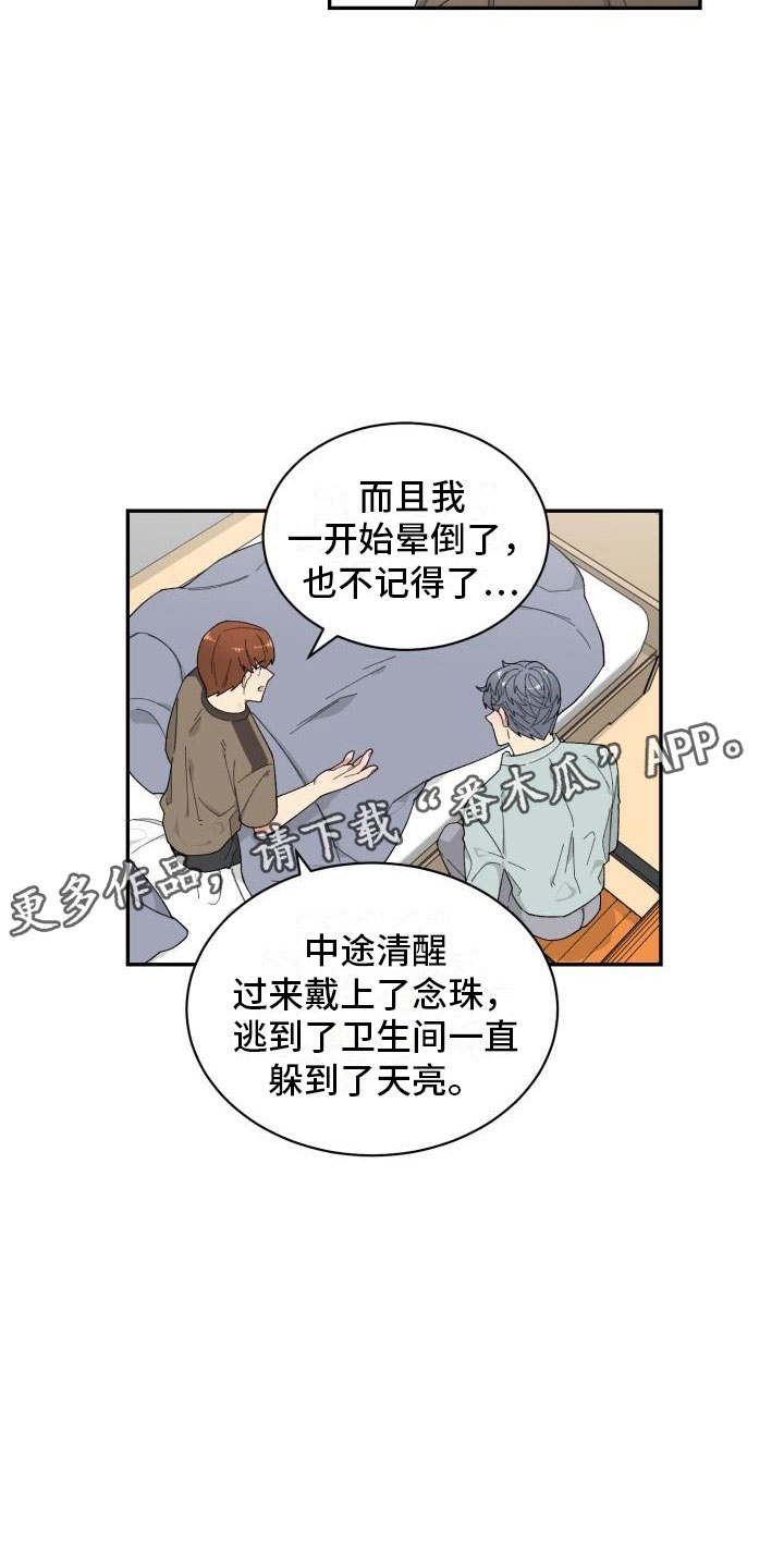 魔兽世界漫画,第23章：醒来4图