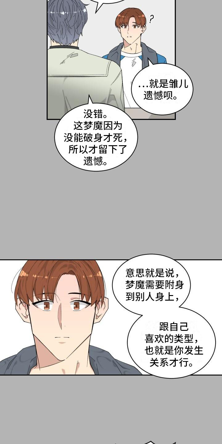 魔迷心窍漫画,第3章：第三个办法5图