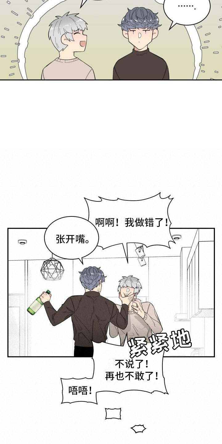 魔迷心窍漫画,第19章：喝酒4图