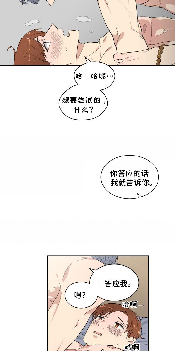魔迷心窍漫画,第14章：试试5图