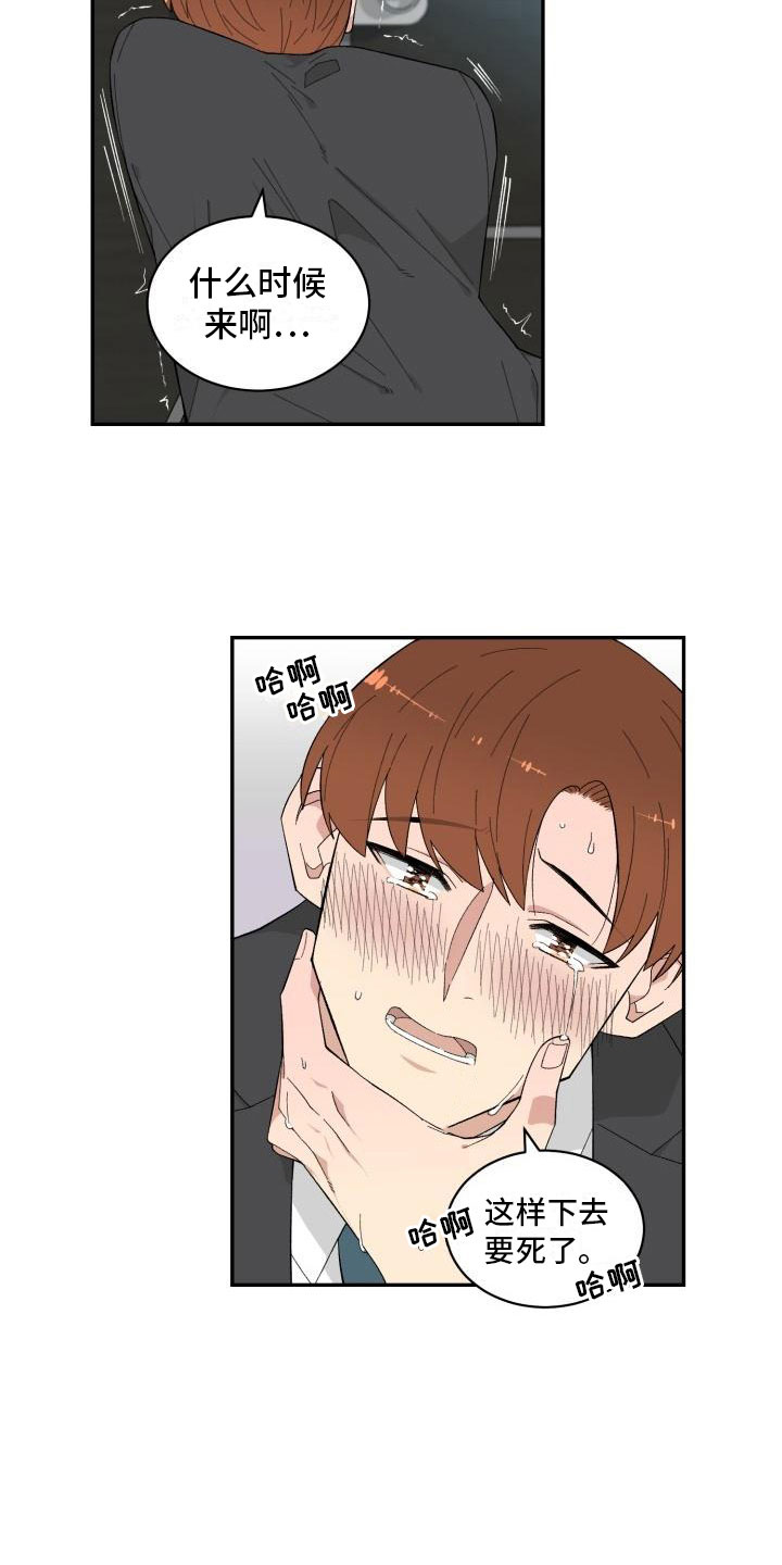 魔迷心窍漫画,第6章：赶到4图