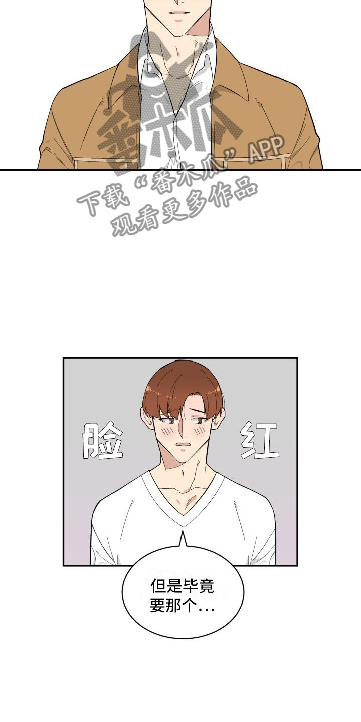 魔迷心窍漫画,第11章：准备3图