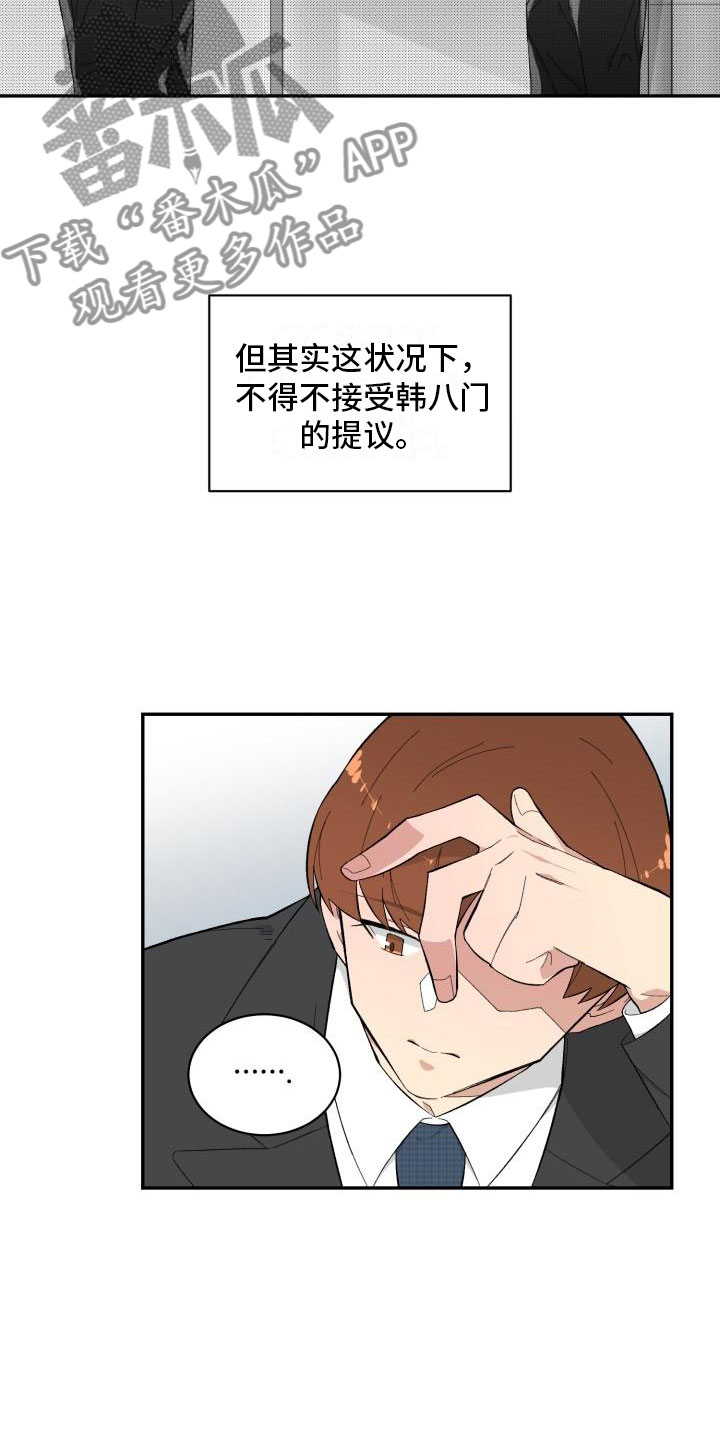 魔迷心窍漫画,第10章：酒3图