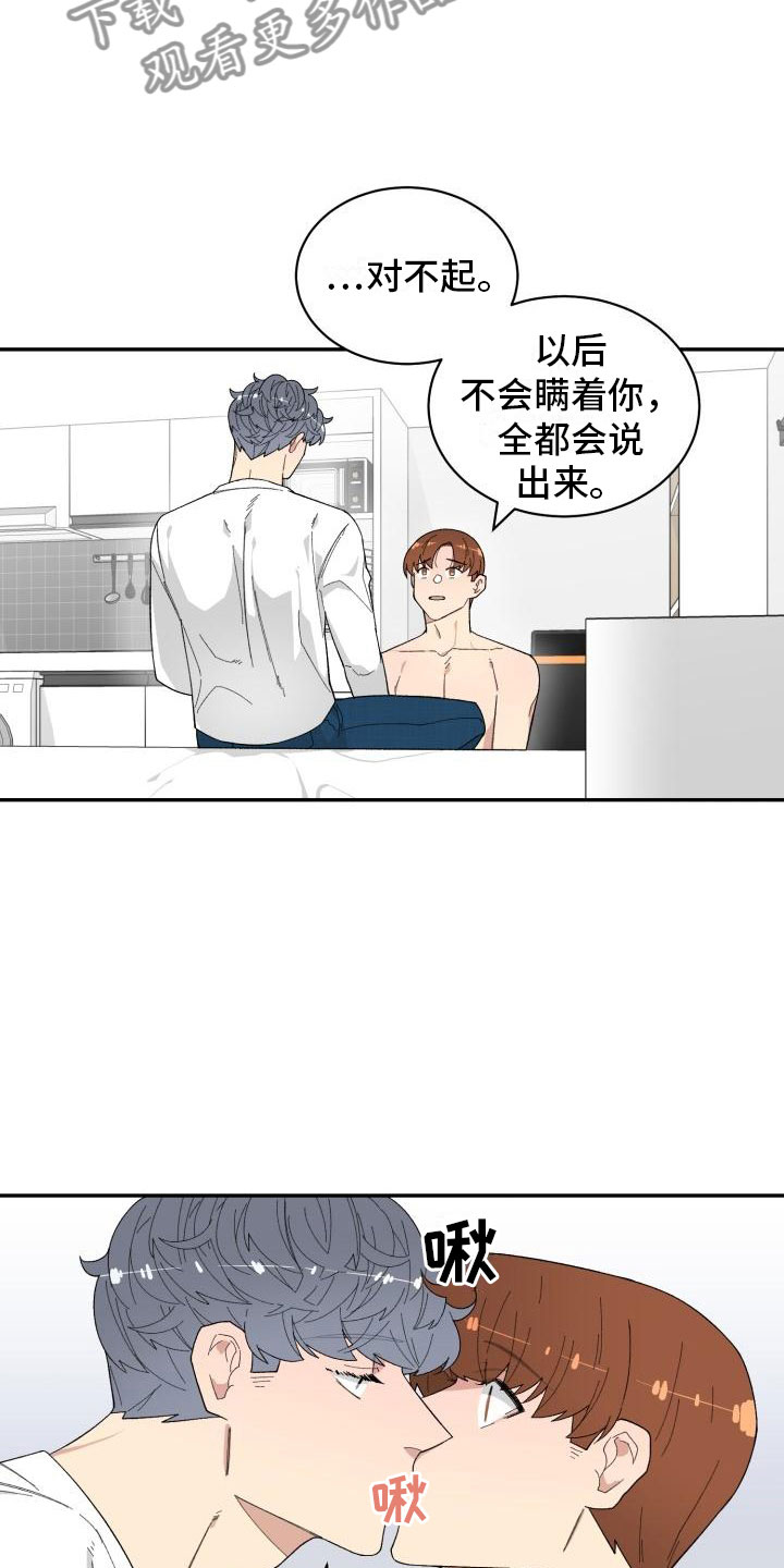 魔迷心窍漫画,第38章：趁虚而入2图
