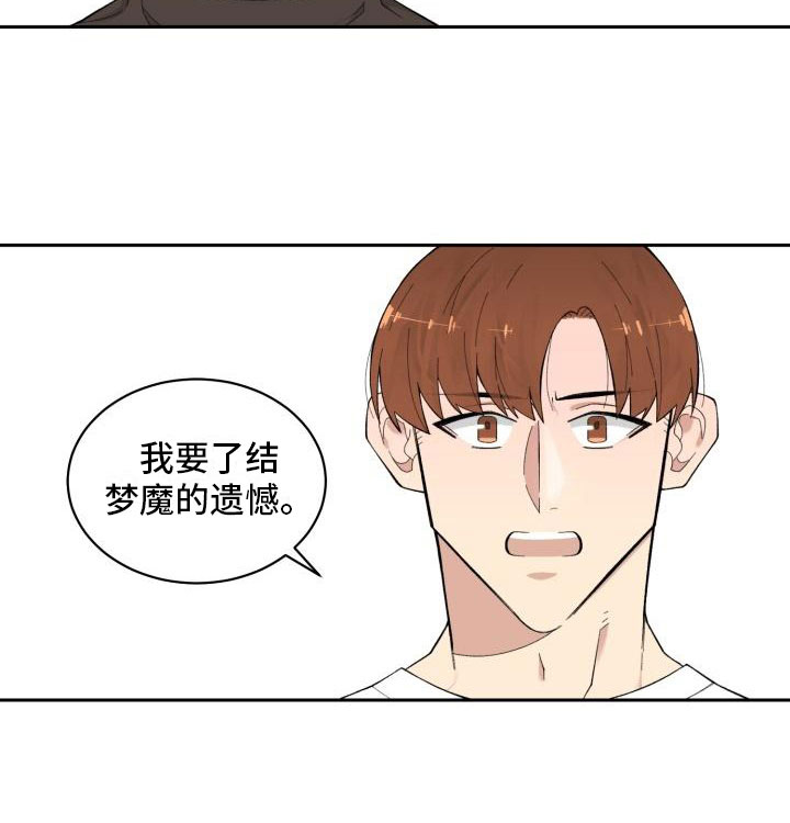 魔迷心窍漫画,第17章：决定4图
