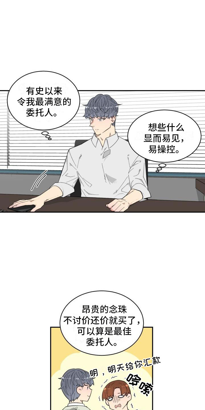 魔迷心窍漫画,第4章：念珠断裂3图