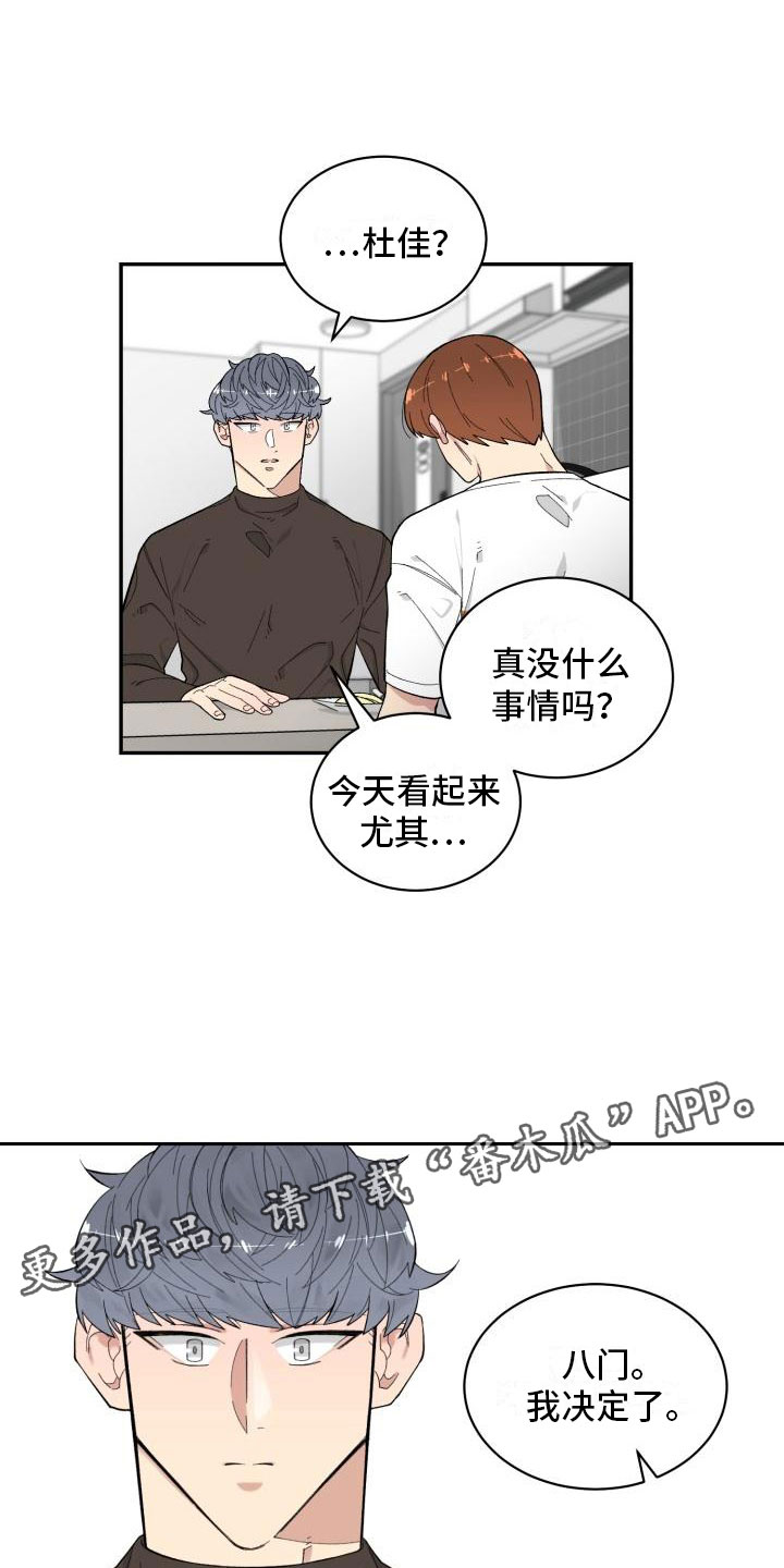 魔迷心窍漫画,第17章：决定3图